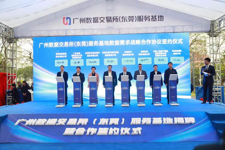 數(shù)據(jù)賦能新篇章 東莞版'數(shù)據(jù)要素×'行動(dòng)暨鳳凰數(shù)據(jù)交易服務(wù)基地正式揭牌